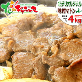 ジンギスカン 味付マトン (醤油味/ショルダー/冷凍品) 成吉思汗 じんぎすかん マトン マトン肉 味付き 味付け たれ BBQ 焼肉 ギフト 贈り物 お祝い お礼 お返し 内祝 プレゼント 母の日 父の日 お中元 自宅用 北海道 グルメ 肉の山本 千歳ラム工房 お取り寄せ