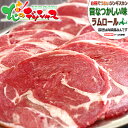 ジンギスカン ラムロール (ショルダー/スライス/冷凍) 成吉思汗 じんぎすかん ラム肉 ロール肉 ラムロール肉 冬ギフト…