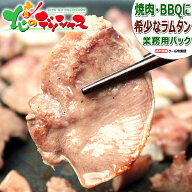 ラム肉 ラムタン (冷凍便) ジンギスカン じんぎすかん ラム肉 ブロック ブロック肉 ラムタンブロック 塊…