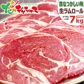 ジンギスカン ラムロール (ショルダー/スライス/冷凍品) 成吉思汗 じんぎすかん ラム肉 ロール肉 ラムロール肉 ラムスライス ギフト 贈り物 プレゼント 自宅用 おうち用 BBQ バーベキュー 北海道 郷土料理 グルメ 送料無料 肉の山本 千歳ラム工房 お取り寄せ