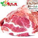 ラム肉 ブロック (肩ロース/冷凍便) オージー・ラム ジンギスカン じんぎすかん ラム肉 ブロック ブロック肉 ラムブロ…