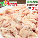 肉の山本 若鶏 鶏モモ皮 2kg (国産/1kg×2袋/冷凍便) 鶏 とり皮 鶏皮 鳥皮 首皮 肉 鳥肉 鶏肉 焼き鳥 食材 材料 調理 …