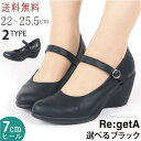 リゲッタ 痛くない ベルト パンプス【RegetA 靴 ベルト ヒール ストラップ レディース 痛くない 痛くならない 歩きやすい パンプス 太ヒール 厚底 黒 フォーマル 7センチヒール 7cm ブラック 外反母趾 日本製】