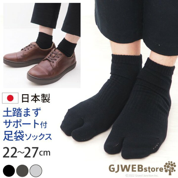 楽天市場 足袋ソックス メンズ アンクレット ソックス くるぶし 靴下 アンクル丈 靴下 たび靴下 足袋靴下 サポート 男性用 ソックス 運動 フォーマル 紳士靴下 足指 リブ編み フィット たびくつした 無地 日本製 国産 Gjstore リゲッタ カヌー専門店
