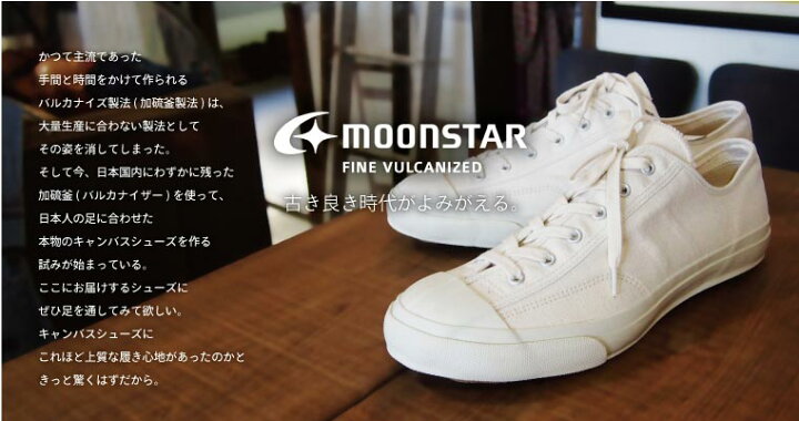 楽天市場 ムーンスター キャンバス スニーカー ジムクラシック Gym Classic 日本製 Fine Vulcanized バルカナイズ製法 メンズ レディース ジムシューズ Gjstore リゲッタ カヌー専門店 楽天市場 ムーンスター キャンバス スニーカー ジムクラシック Gym Classic 日本製 Fine Vulcanized バルカナイズ製法 メンズ レディース ジムシューズ Gjstore リゲッタ カヌー専門店