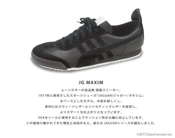 楽天市場 P5倍 250円offクーポン 父の日 ギフト ジャガー スニーカー ムーンスター Jg Maxim ランニングシューズ ジャガー マキシム 543 メンズ レディース 日本製 Moonstar スマート スウェード Jaguar プレゼント Gjstore リゲッタ カヌー専門店