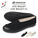 ムーンスター スニーカー レディース ライトバレエ LITE BALLET CL スリッポン 黒 白 ローカット キャンバス 綿 リネン 麻 バレエシューズ ゴム 日本製 FINE VULCANIZED ファインバルカナイズ moonstar バルカナイズ製法