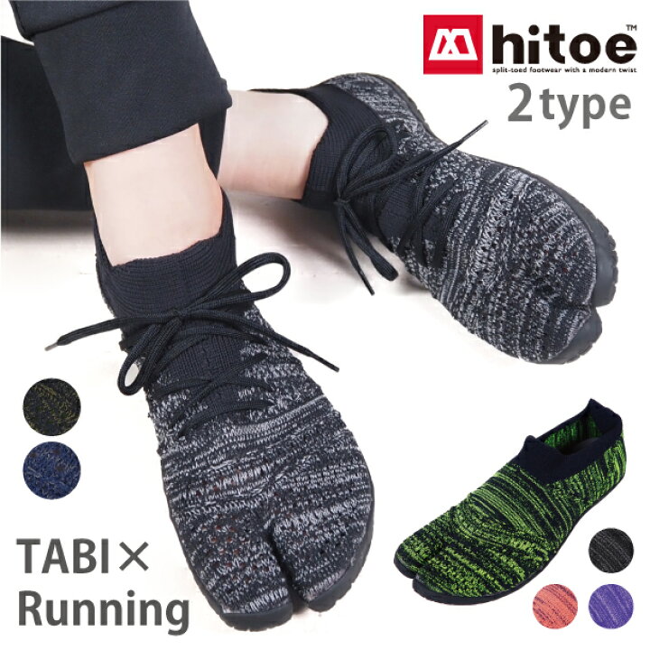 楽天市場 足袋型 トレーニングシューズ ランニングシューズ 地下足袋 スニーカー Hitoe ヒトエ シューズ スポーツ 日本製 倉敷 メンズ レディース おうちスリッポン 丸五 ペアプレゼント Gjstore リゲッタ カヌー専門店
