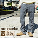 m.c.apache リネンツイード ロイヤルトラウザー メンズ 麻 リラックス 日本製 アウトレット