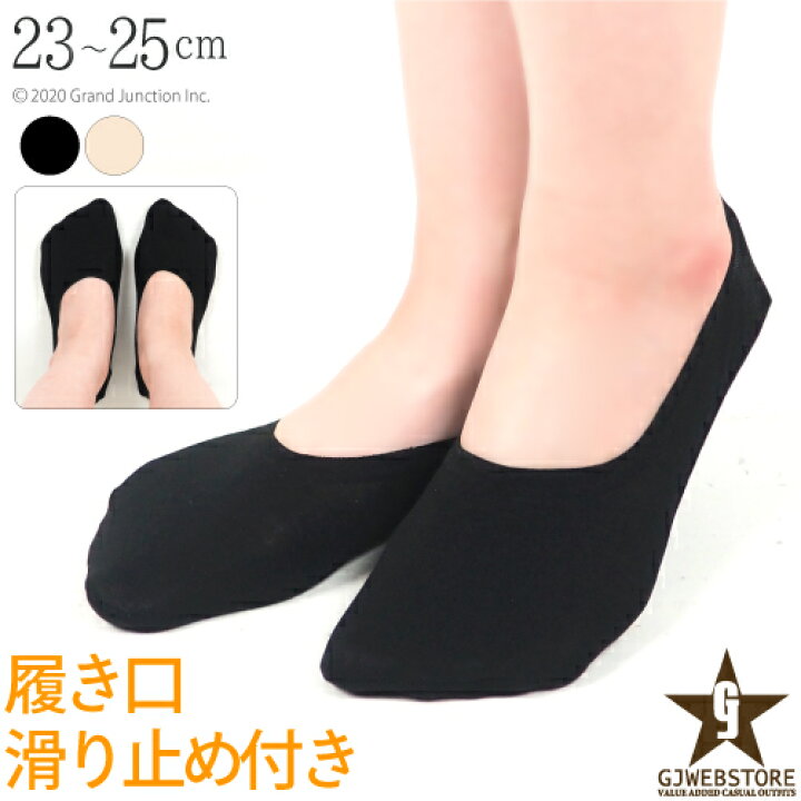 楽天市場 靴下 レディース 黒 かわいい 脱げない 綿 ずれない 薄手 ショート丈 深履き 靴下 短い カバーソックス 滑り止め 履き口 足裏 ずれない ジェル 婦人用 ソックス 痛くない 履きやすい Gjstore リゲッタ カヌー専門店