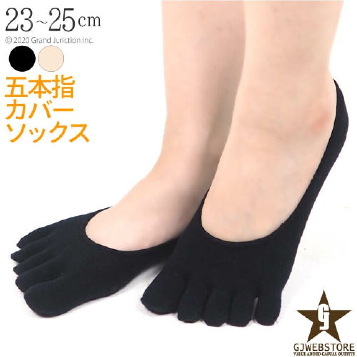 楽天市場 お得なクーポンあり 条件付 母の日 ギフト プレゼント 靴下 レディース 五本指 黒 脱げない ムレない 綿 フットカバー 快適 健康 浅履き 脱げにくい 薄手 短い カバーソックス かかと ずれない ジェル パイピング 婦人用 ソックス Gjstore リゲッタ 楽天市場 お得なクーポンあり 条件付 母の日 ギフト プレゼント 靴下 レディース 五本指 黒 脱げない ムレない 綿 フットカバー 快適 健康 浅履き 脱げにくい 薄手 短い カバーソックス かかと ずれない ジェル パイピング 婦人用 ソックス Gjstore リゲッタ
