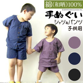 【GJ Japanesque】子供用和晒手ぬぐいシャツ&パンツ 日本製 焼津 魚河岸 GJ relax