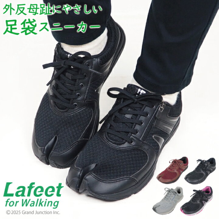 楽天市場 日本製 ラフィート 軽量 足袋 スニーカー ラフィート Lafeet 足袋 地下足袋 スニーカー 冬 足袋靴 たび靴 足袋シューズ 足袋スニーカー メンズ レディース フラット シューズ おしゃれ 軽量 幅広 岡本製甲 外反母趾 ペア Gjstore リゲッタ カヌー専門店