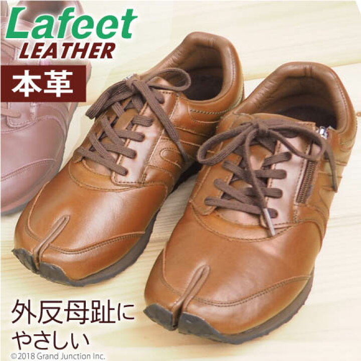 楽天市場 足袋スニーカー 本革 スニーカー 靴 レディース ウォーキングシューズ メンズ 外反母趾 靴 日本製 倉敷 足袋型シューズ コンフォート 痛くない 軽量 幅広 Lafeet ラフィート Ll05 岡本製甲 ペアプレゼント Gjstore リゲッタ カヌー専門店