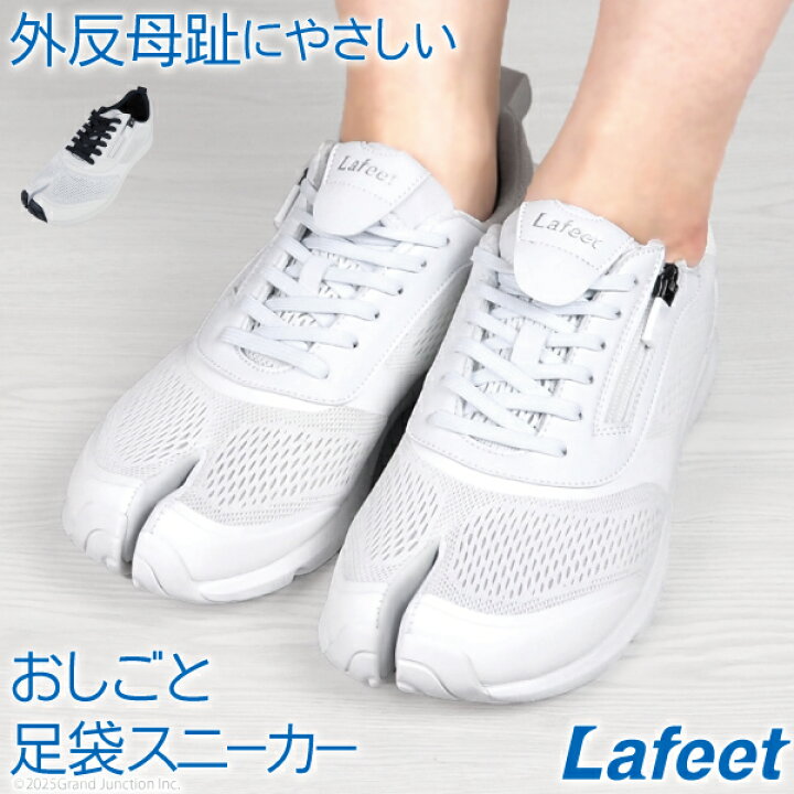 楽天市場 ナースシューズ 疲れにくい 白 静音 足袋 スニーカー Lafeet ラフィート 足袋シューズ 靴 足袋靴 たび靴 足袋スニーカー メンズ レディース お遍路 シューズ ウォーキング 足が楽 軽量 幅広 岡本製甲 外反母趾 日本製 ペアギフト Gjstore リゲッタ カヌー 楽天市場 ナースシューズ 疲れにくい 白 静音 足袋 スニーカー Lafeet ラフィート 足袋シューズ 靴 足袋靴 たび靴 足袋スニーカー メンズ レディース お遍路 シューズ ウォーキング 足が楽 軽量 幅広 岡本製甲 外反母趾 日本製 ペアギフト Gjstore リゲッタ カヌー