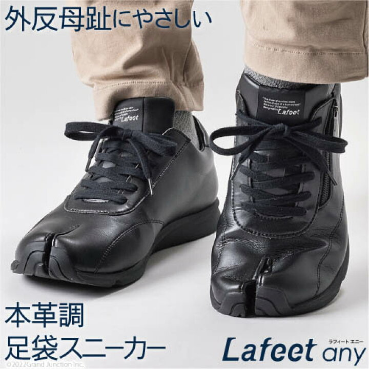 楽天市場】ラフィート 軽量 足袋 スニーカー ラフィート エニー Lafeet 