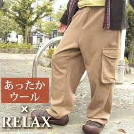 カーゴパンツ イージーパンツ ウール メンズ GJ relax 父の日 ギフト プレゼント 実用的