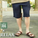 イージーパンツ メンズ レディース 麻 ハーフパンツ メンズ レディース リラックス マイルウエア GJ relax