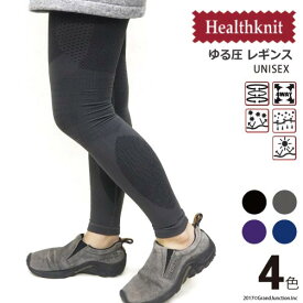 ヘルスニット 着圧 レギンス ゆる圧レギンスギ アウトドア レディース メンズ HealthKnit ギフト プレゼント 実用的