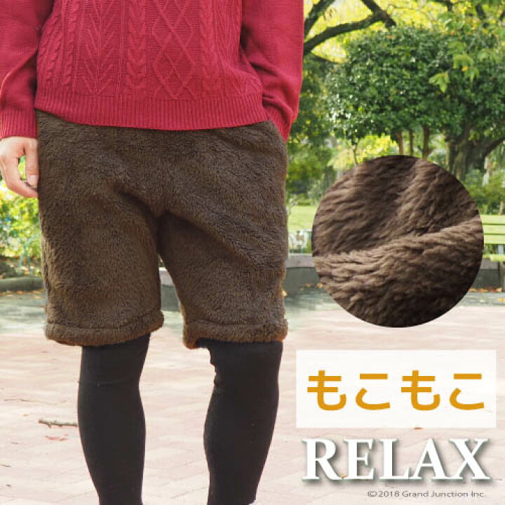 楽天市場 もこもこ ボア ハーフパンツ ワンマイルウェア 部屋着 ルームウェア ボアパンツ ショートパンツ イージーパンツ ボトム メンズ レディース ボア おしゃれ 暖かい あったか ふわもこ モコモコ もこもこ アクリル ポリエステル 外出 秋冬 冬 Gj Relax