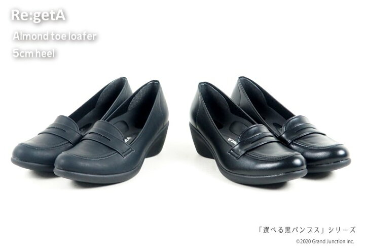 楽天市場】リゲッタ ローファー 靴 パンプス 5cm ヒール 痛くない 黒 アーモンドトゥ Regetta ウェッジソール ローファーパンプス コンフォート ルーペインソール 冠婚葬祭 結婚式 リクルート 疲れない 走れる レディース : GJstore リゲッタ カヌー専門店 楽天市場】リゲッタ ローファー 靴 パンプス 5cm ヒール 痛くない 黒 アーモンドトゥ Regetta ウェッジソール ローファーパンプス コンフォート ルーペインソール 冠婚葬祭 結婚式 リクルート 疲れない 走れる レディース : GJstore リゲッタ カヌー専門店