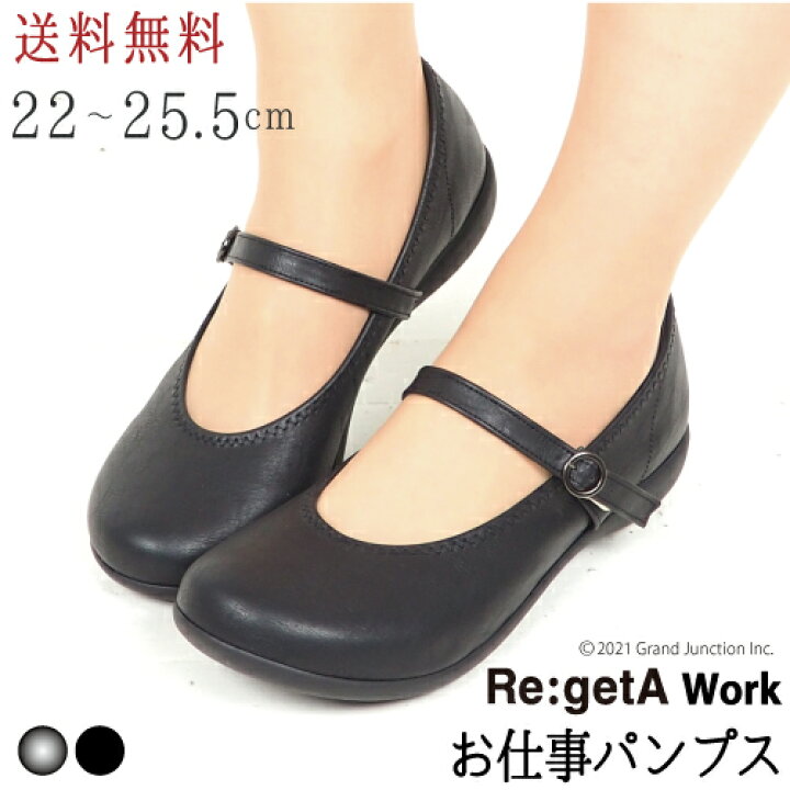 楽天市場 800円 最大4000円offクーポン 長時間 疲れない パンプス リゲッタ Regeta パンプス ストラップパンプス 立ち仕事 靴 レディース 結婚式 冠婚葬祭 黒 ブラック 公式 厚底 ぺたんこ ヒール 歩きやすい 痛くない おしゃれ かわいい Rw0025 Rgj2361