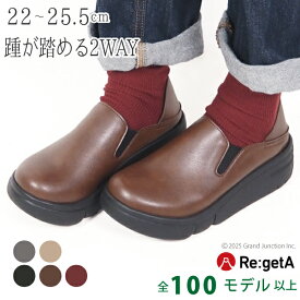 リゲッタ 靴 レディース 歩きやすい 厚底 ローファー スニーカー 黒 カジュアル おしゃれ 5cm ヒール 軽い 軽量 サイドゴア 幅広 甲高 履きやすい かかとが踏める 2way コンフォート シューズ 超軽量 日本製 RE168