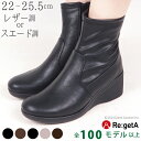 《1200円OFFクーポン》 リゲッタ レディース ブーツ ショートブーツ 歩きやすい 厚底 疲れない ウェッジソール 黒 茶色 痛くない 履きやすい ヒール 靴 シューズ きれいめ コンフォートシューズ サイドジップ 健康靴 日本製 R608C R609C