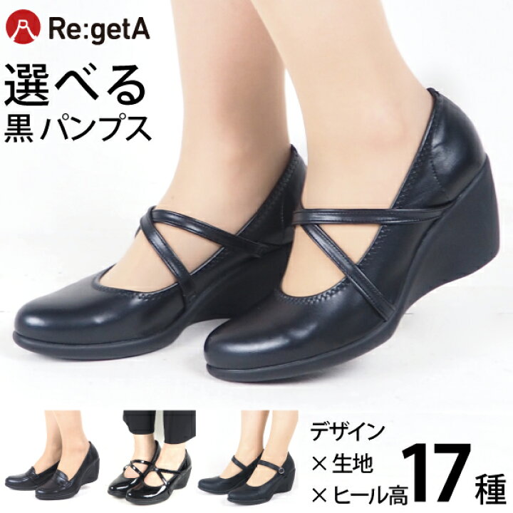 楽天市場】リゲッタ パンプス 痛くない 黒 ストラップ ブラック 幅広 