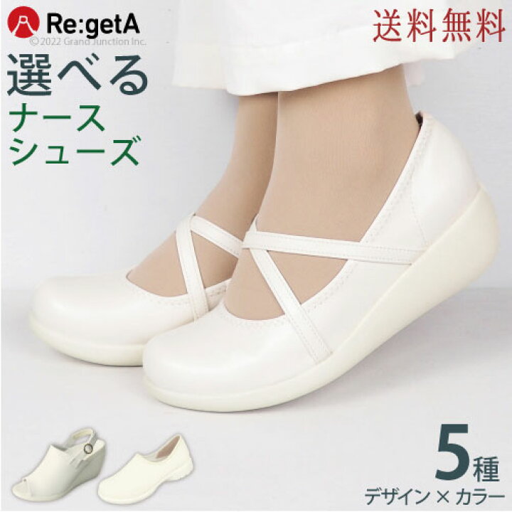 楽天市場 お得なクーポンあり 選べる リゲッタ ナース シューズ サンダル お仕事 介護 エステティシャン 医療事務 病院 室内履き 疲れにくい 疲れない 美脚 ヒール高 厚底 外反母趾 日本製 靴 白ソール おしゃれ 幅広 ヒール 3e グミ ルーペ インソール Gjstore