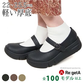 《1000円〜最大4000円OFFクーポン》 リゲッタ 靴 レディース 歩きやすい 厚底 パンプス 痛くない ストラップ 黒 軽量 軽い 履きやすい 疲れにくい コンフォート シューズ 立ち仕事 靴 疲れない 幅広 スニーカー っ ぽい パンプス 日本製 シューズ RE166