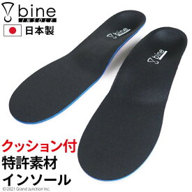 《限定600円OFFクーポン》 リゲッタ バイン bine インソール 衝撃吸収 クッション プラス メンズ レディース 土踏まず 扁平足 足底筋膜炎 浮き指 アーチサポート かかと ビジネス シューズ スニーカー パンプス 中敷き 疲労軽減 抗菌防臭 父の日 ギフト プレゼント 実用的