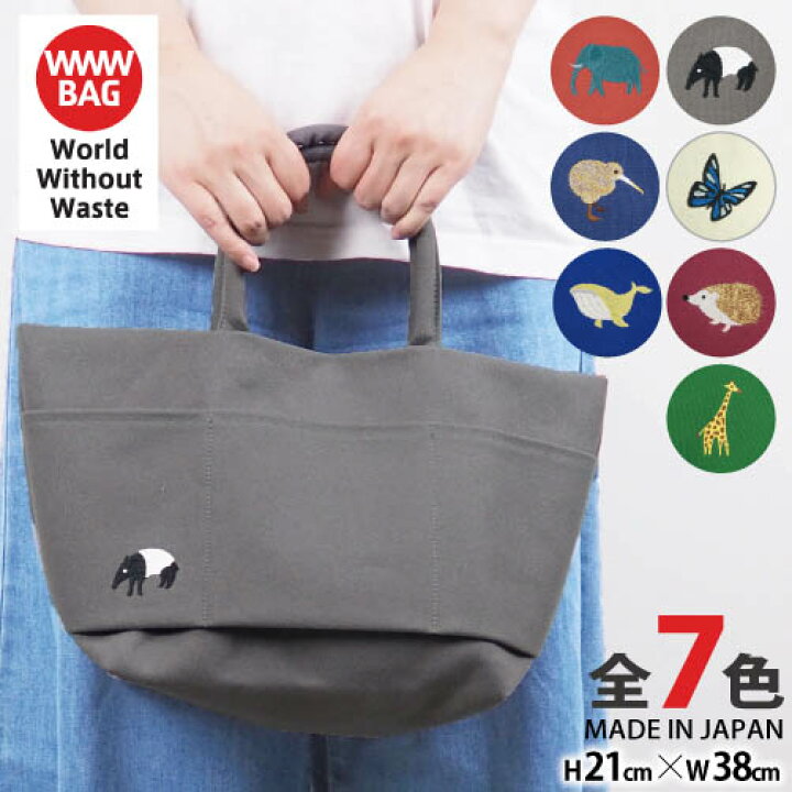 楽天市場 トートバッグ レディース キャンバス エコ 小さめ 可愛い 帆布 布 おしゃれ 日本製 軽量 マザーズバッグ 旅行 かばん 鞄 刺繍 アニマル ワンポイント おしゃれ 丈夫 コンパクト かわいい 日本製 新潟 ミニトート Wwwbag Gjstore リゲッタ カヌー専門店