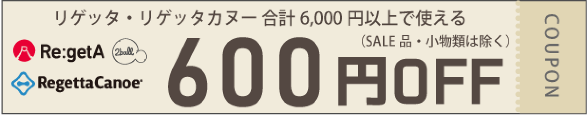600円OFFクーポン