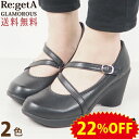 《22%OFFセール》 リゲッタ グラマラス パンプス 7.5cmヒール 【パンプス 痛くない 幅広 疲れにくい ハイヒール ストラップ 歩きやすい 高級感 オフィス 仕事用 レディース 黒 フォーマル 冠婚葬祭 日本製】 SALE リゲッタ アウトレット