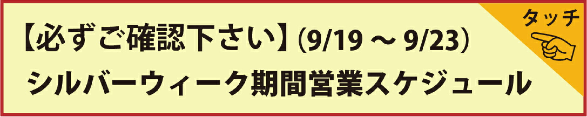 SWスケジュール