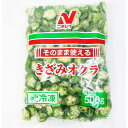 自然解凍品　そのまま使える　きざみオクラ冷凍野菜　簡単調理　手間なし　500gニチレイフーズ