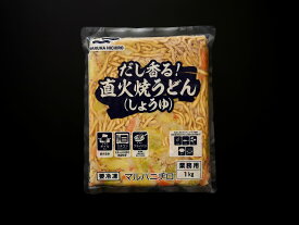 179900　冷凍食品　だし香る　直火焼うどん（しょうゆ）　業務用　1kg