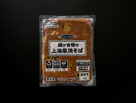 114602　マルハニチロ　麺が自慢の上海風焼きそば業務用　1kg