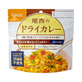 尾西食品　ドライカレー　100gx50食