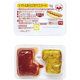 243970　QP　トマト＆あらびきマスタード　PK　8G　20個入り