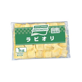 114313　味の素冷凍　ラビオリ　1kgx6袋販売　1袋1900円