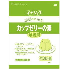 222888　伊那食品　カップゼリーの素　マスカット