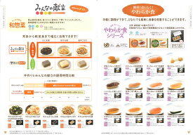 やさしい素材　介護食　まとめ買い冷凍食品　メディカルサポート　2種類選択
