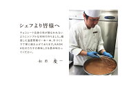 世界が恋する魅惑のカカオ〜味わい有機ショコラ〜オーガニックショコラを贅沢に使った濃厚ガトーショコラ!!
