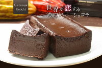 世界が恋する魅惑のカカオ〜味わい有機ショコラ〜オーガニックショコラを贅沢に使った濃厚ガトーショコラ!!