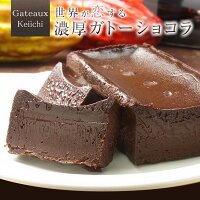 世界が恋する魅惑のカカオ〜味わい有機ショコラ〜オーガニックショコラを贅沢に使った濃厚ガトーショコラ!!