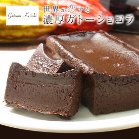 【30代女性】チョコ好きの親友に！美味しいガトーショコラを贈りたい！