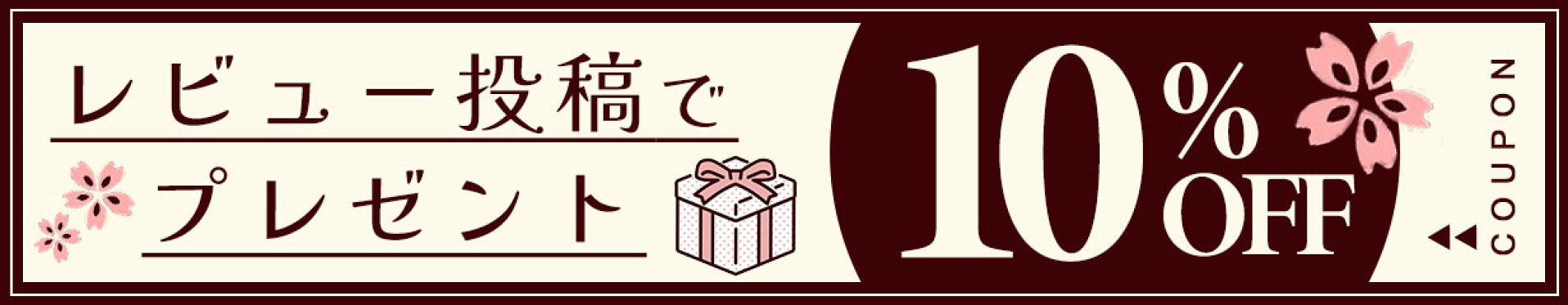 レビューキャンペーン