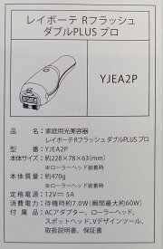 未使用品 YA-MAN レイボーテ Rフラッシュ ダブルPLUS プロ YJEA2P ヤーマン(保証なし)